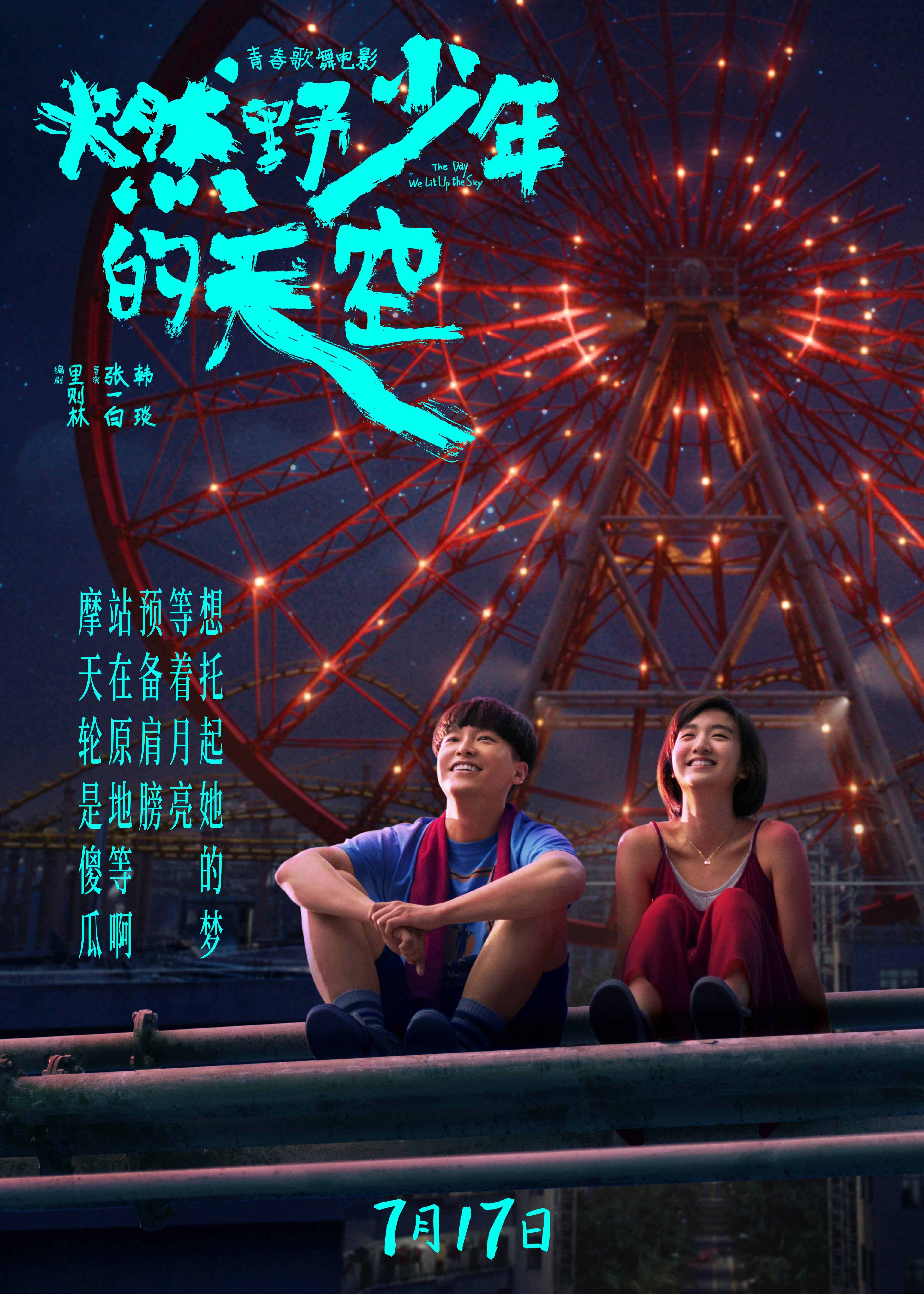 校园|《燃野少年的天空》这个超快乐的青春故事，竟然让我笑得没心没肺