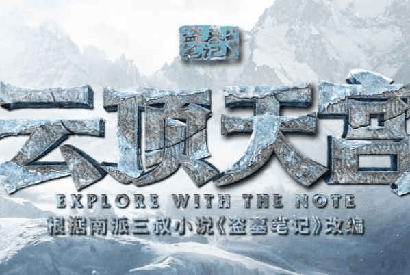 熊长老|《云顶天宫》开局一般，胖子负伤，又遇红颜知己