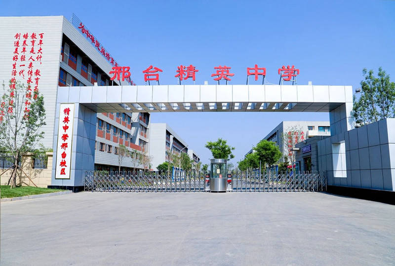 真刚邢台精英中学不是被投诉就是被处罚