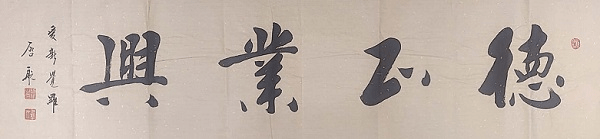 中国|实力派书法家——爱新觉罗?启航