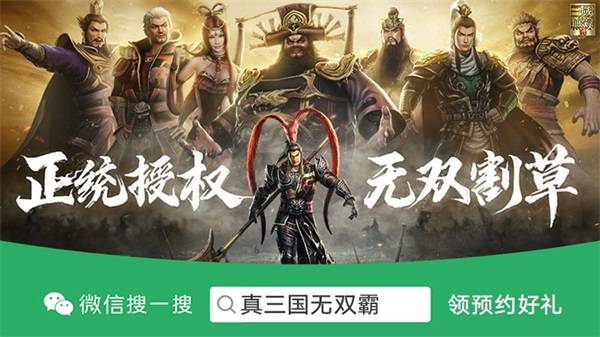 真三|《真·三国无双 霸》8月5日全平台上线，电影式CG先导预告片首曝！