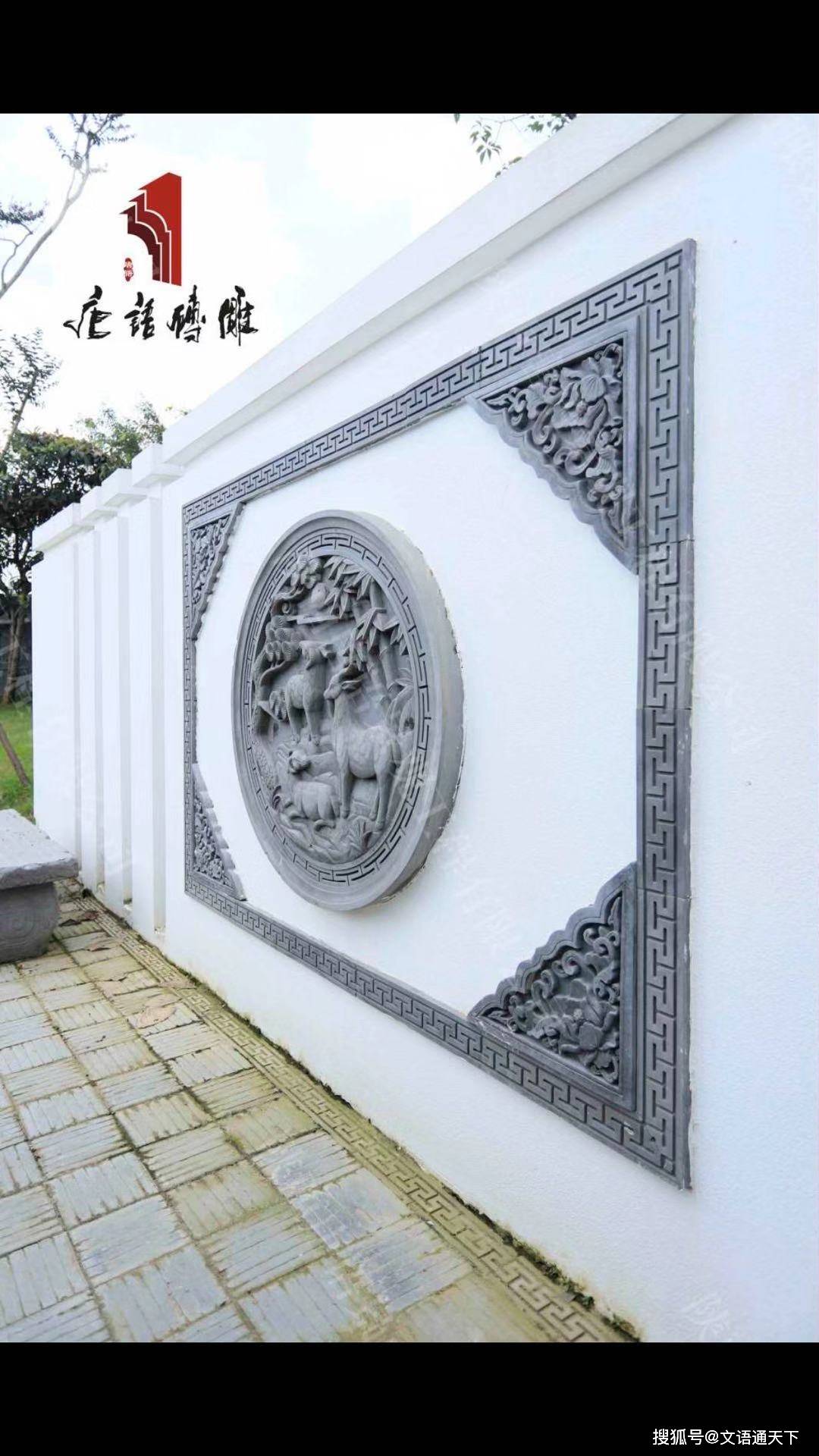 唐语新中式风格三阳开泰砖雕资材,取东方之意,演东方之境,用东方之韵