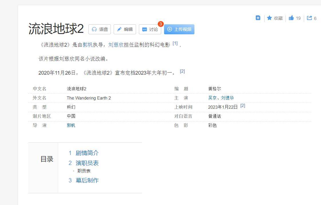 吴京|电影不参演不投资，却被鸣谢，如今被邀后同意参演续作