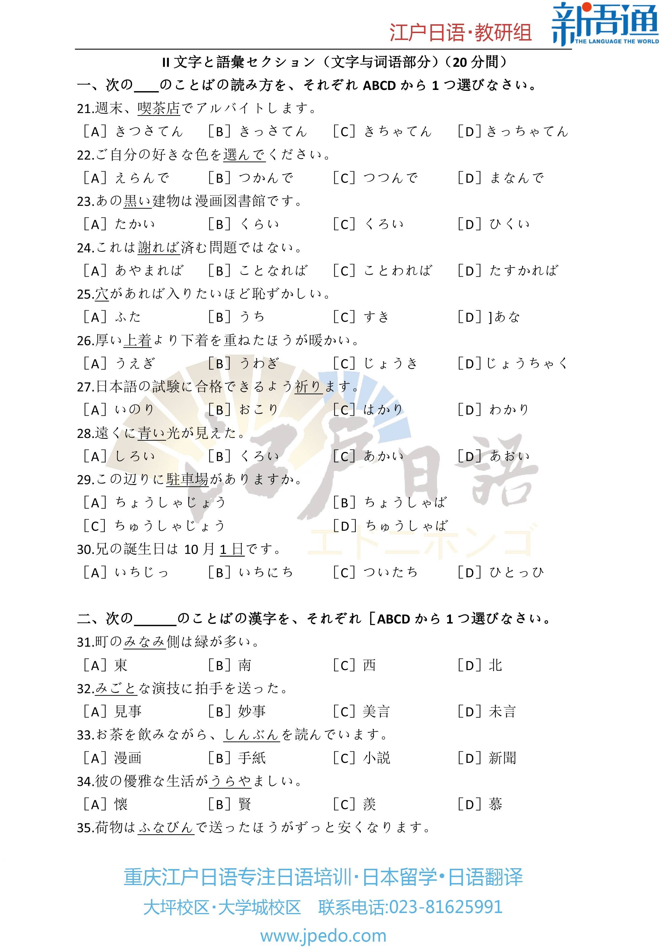 2018年大学日语四级考试真题及答案