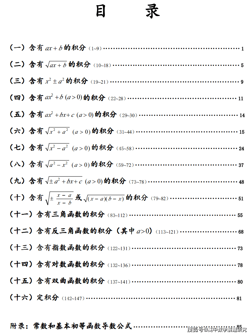 收藏：最全的积分表_搜狐网