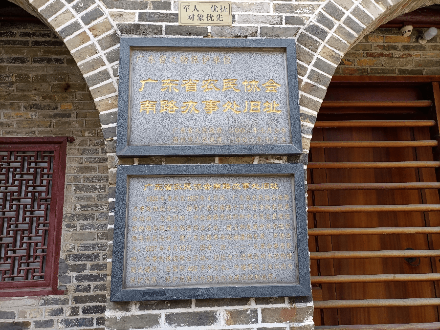 图为农民协会南路办事处旧址(南皋学舍)介绍碑.通讯员 龚艳 摄