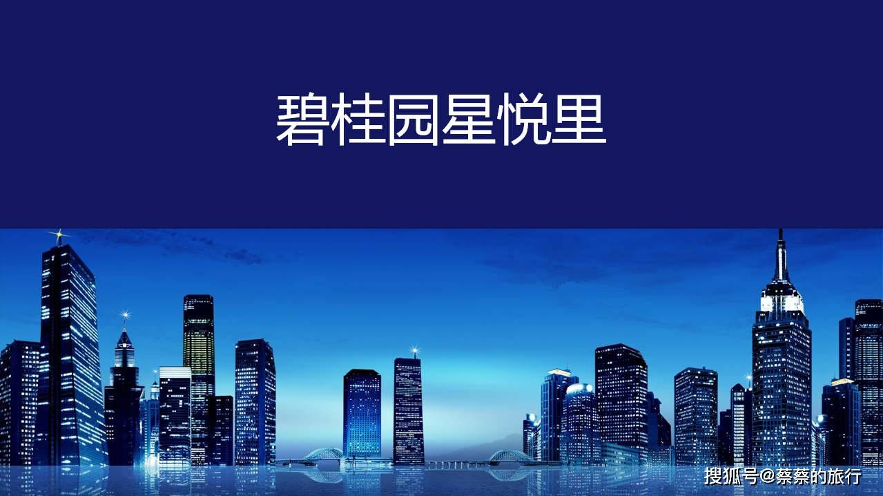 碧桂园星悦里楼盘详情 官方网站-欢迎你