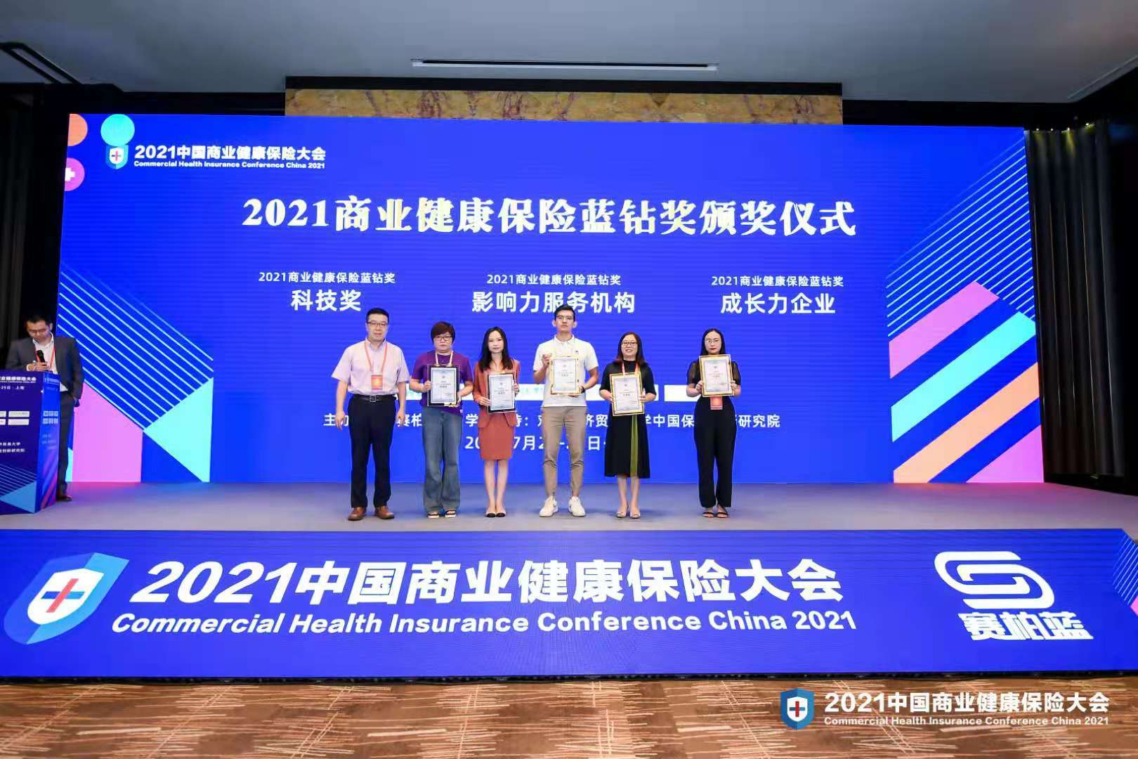 中国|2021年度商业健康保险蓝钻奖公布