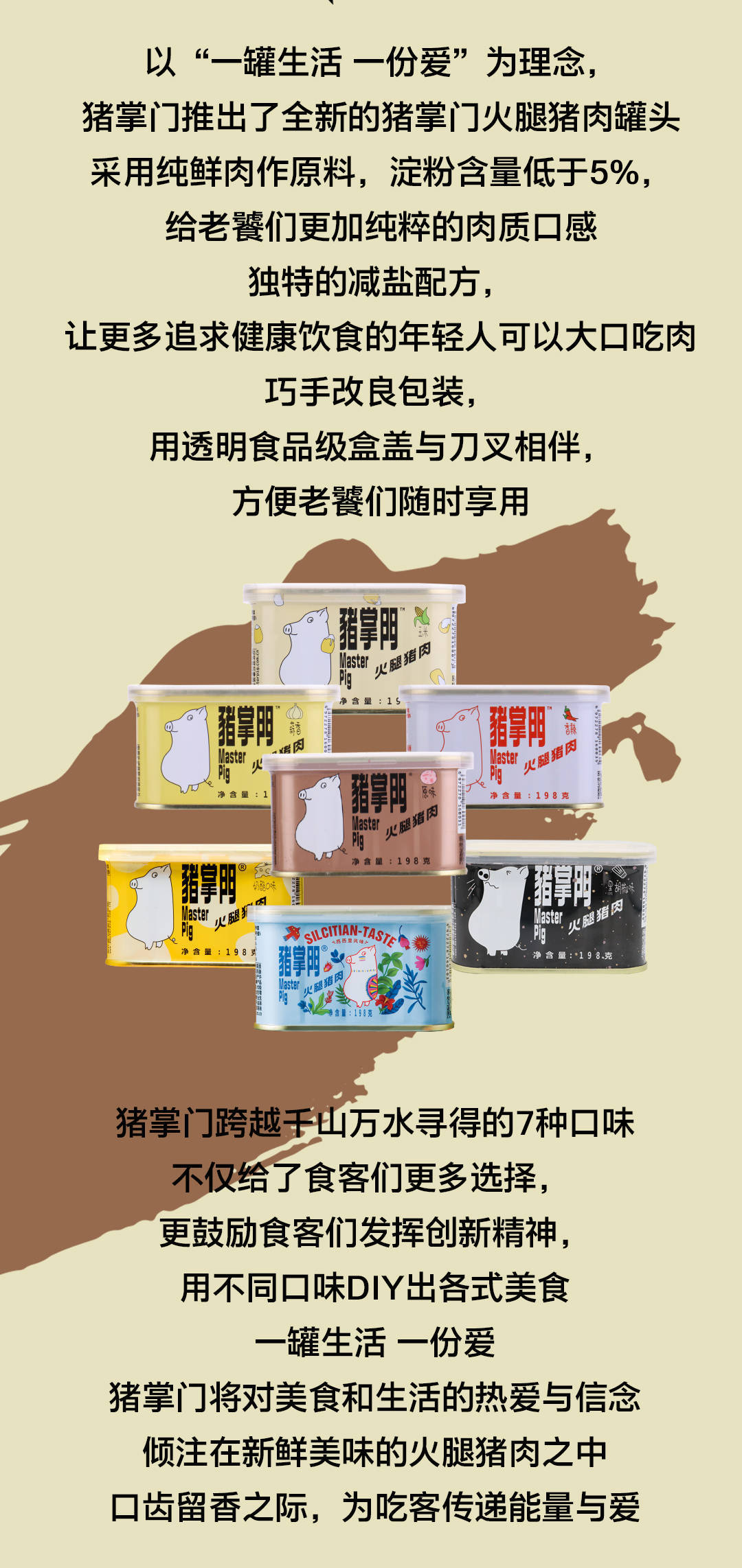 口味|鲜，辣，鲜，香，猪掌门创新口味等你解锁！