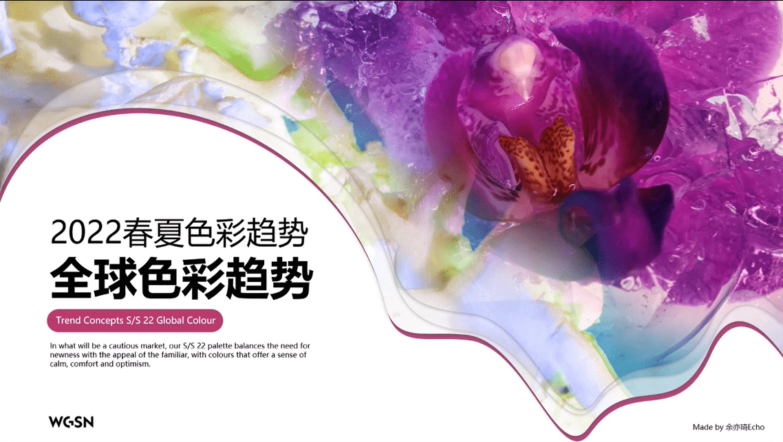 关键|WGSN 2022春夏全球色彩趋势