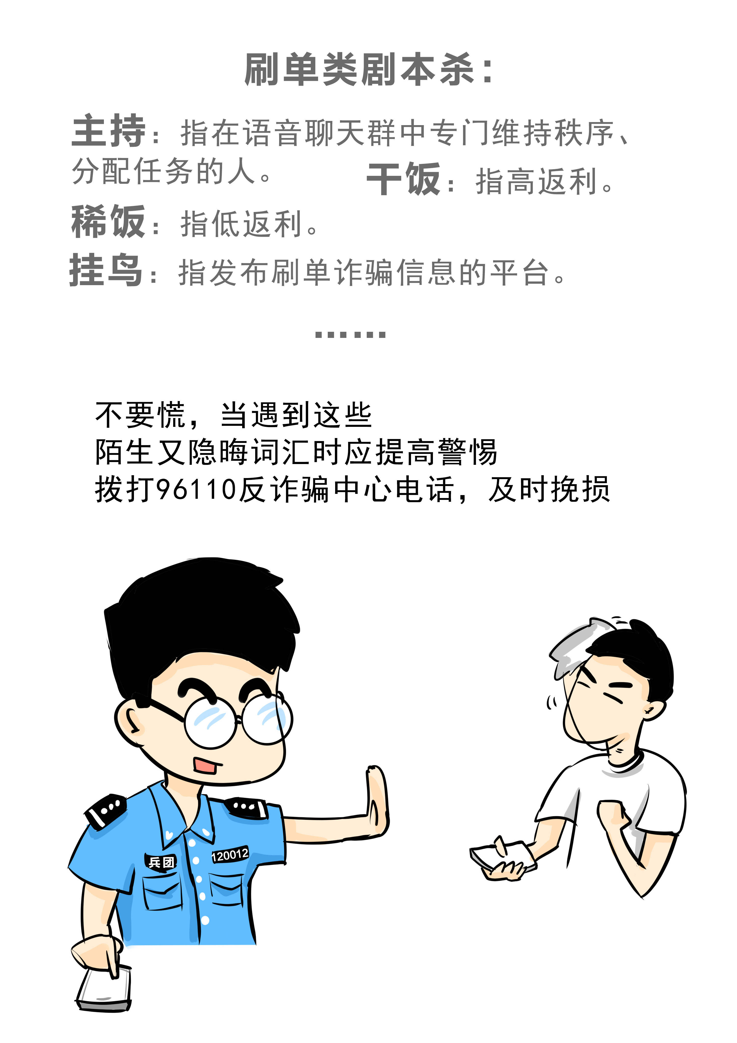 吓骗子的警察图片图片