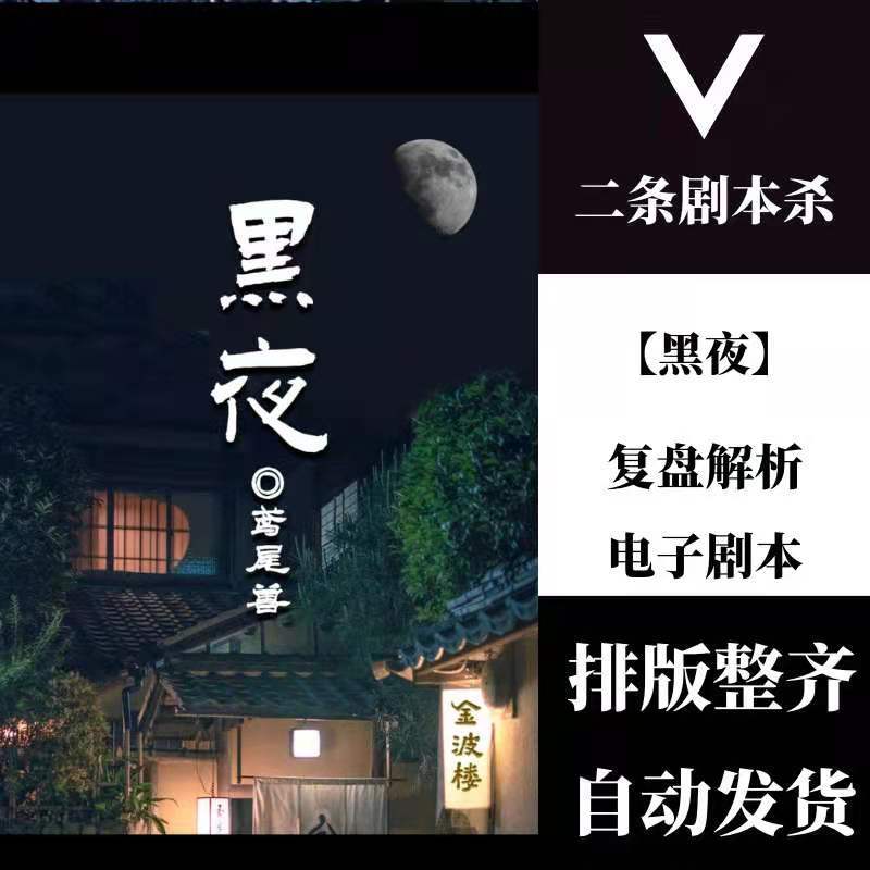 凯瑟琳|百变大侦探剧本杀【黑夜】复盘解析电子剧本真相剧透凶手是谁？