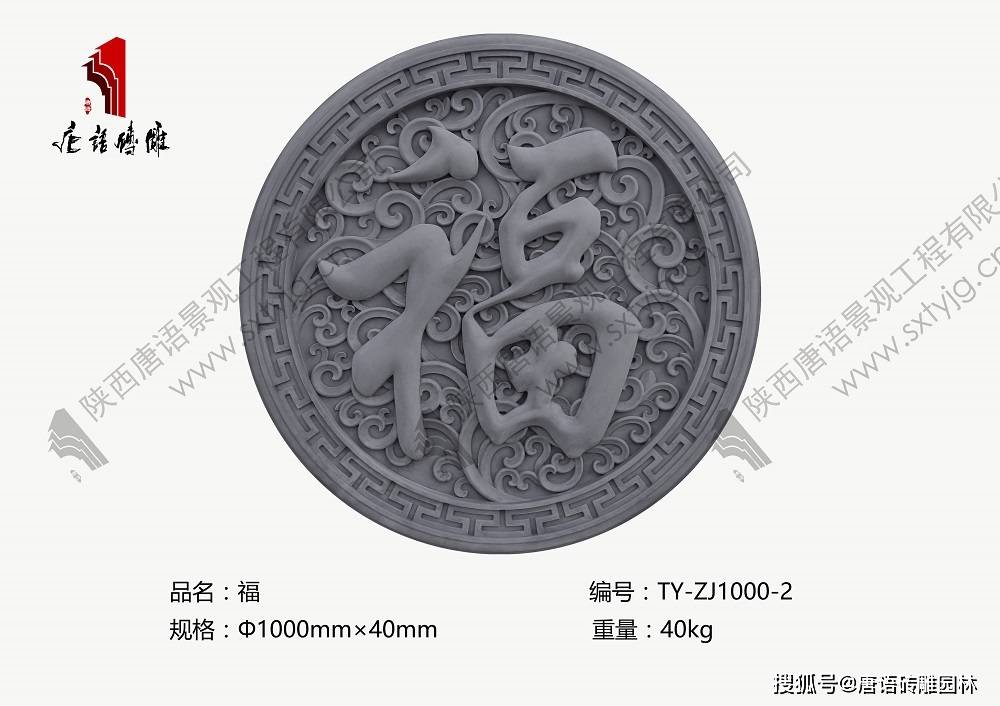 砖雕 砖雕外墙福字壁画图片大全