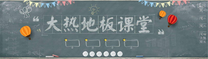 空调|大热地板——炎炎夏日，地板该如何保养