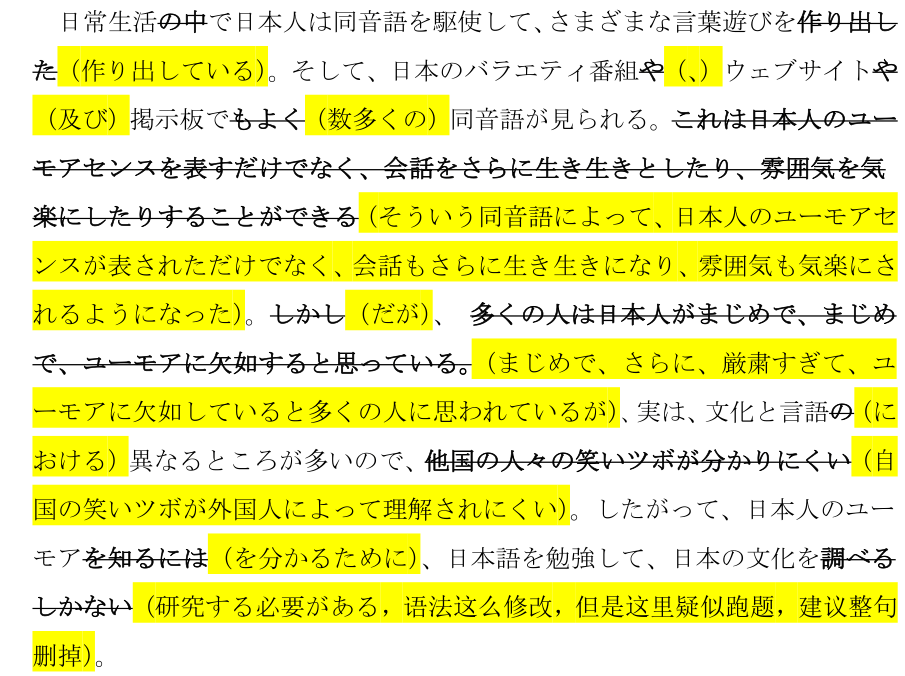 日语专业作文修改 面白い同音語現象 格助词 に 的常见错误 主体