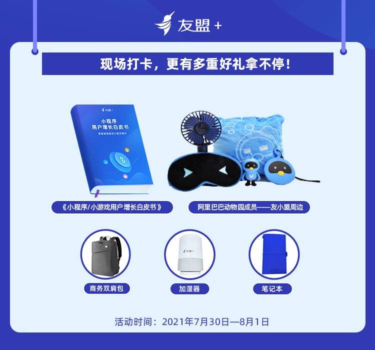 友盟+ 亮相2021 ChinaJoy BTOB 展区