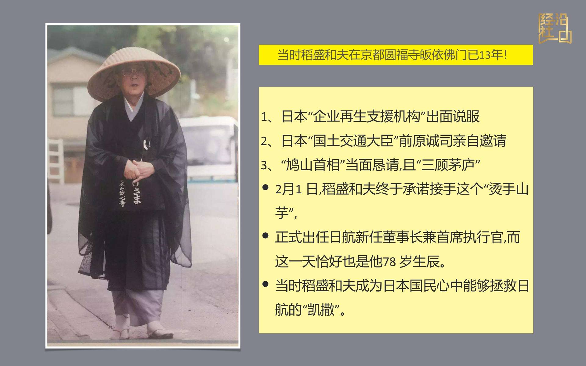 李纯阿米巴-稻盛和夫拯救日本航空案例深度剖析解答(干货)