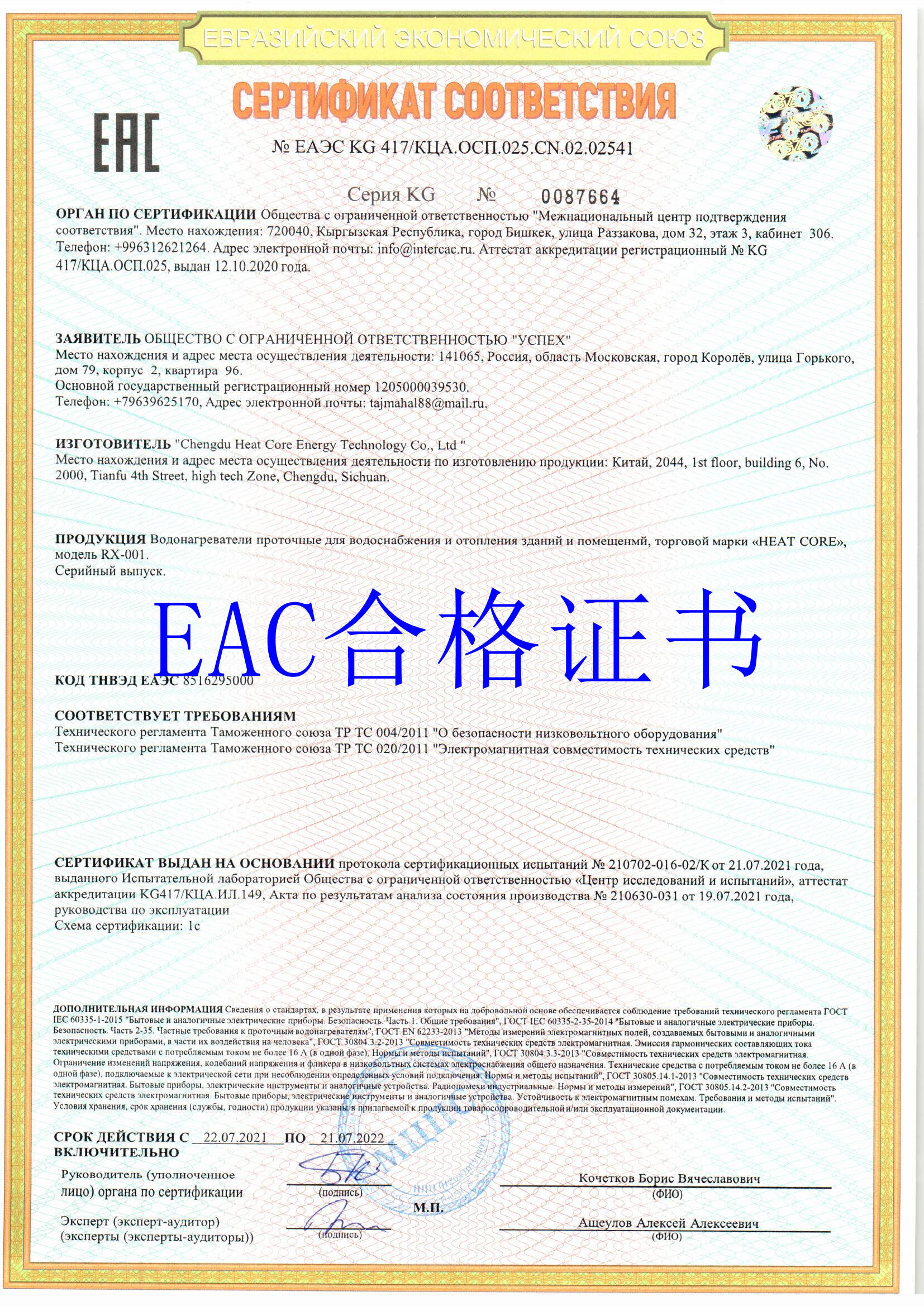 eac合格证书吉尔吉斯坦eac合格认证程序:cu-tr认证流程1,申请表(公司