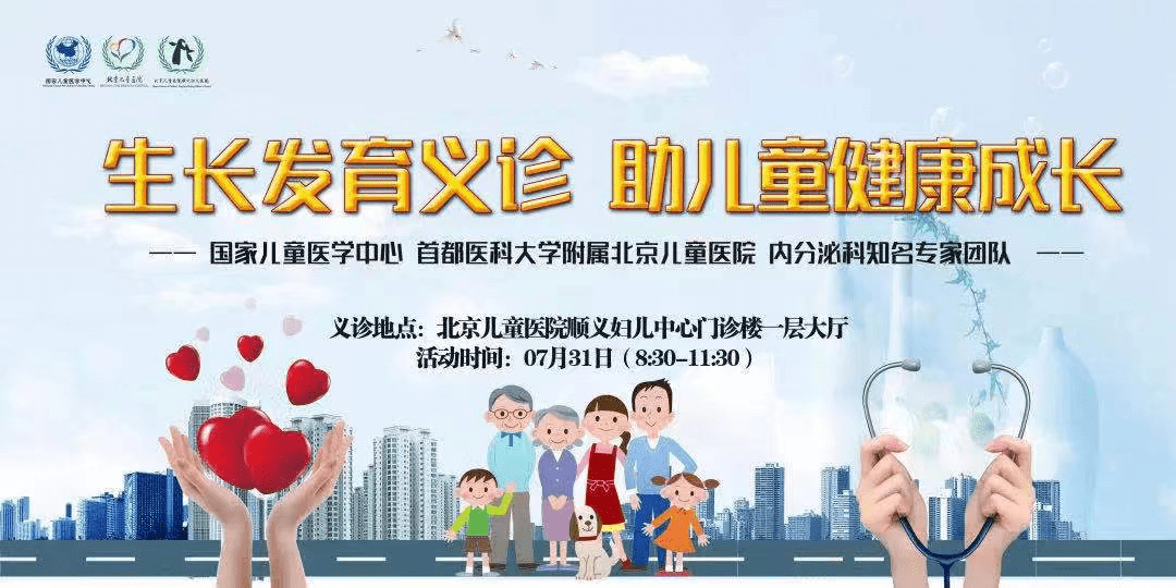 开幕式|【我为群众办实事】顺义妇儿医院举办暑期儿童生长发育大型义诊活动！