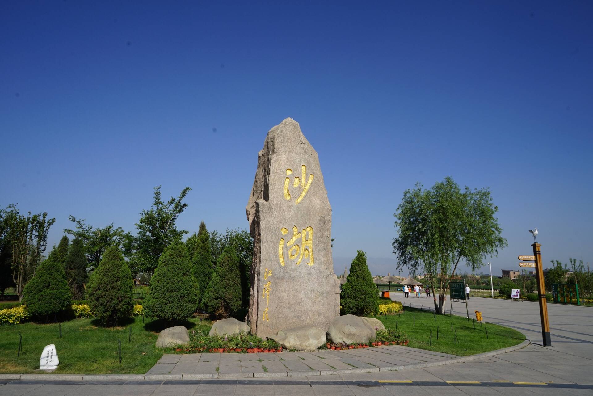 原创石嘴山10篇美景诗联作品第一辑