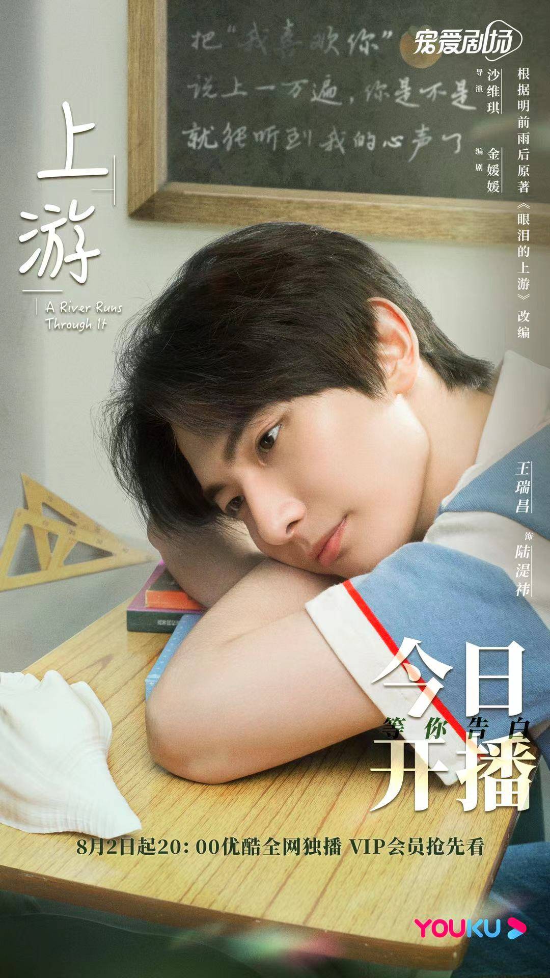 王瑞昌《上游》开播 毒舌中二陆湜祎傲娇上线