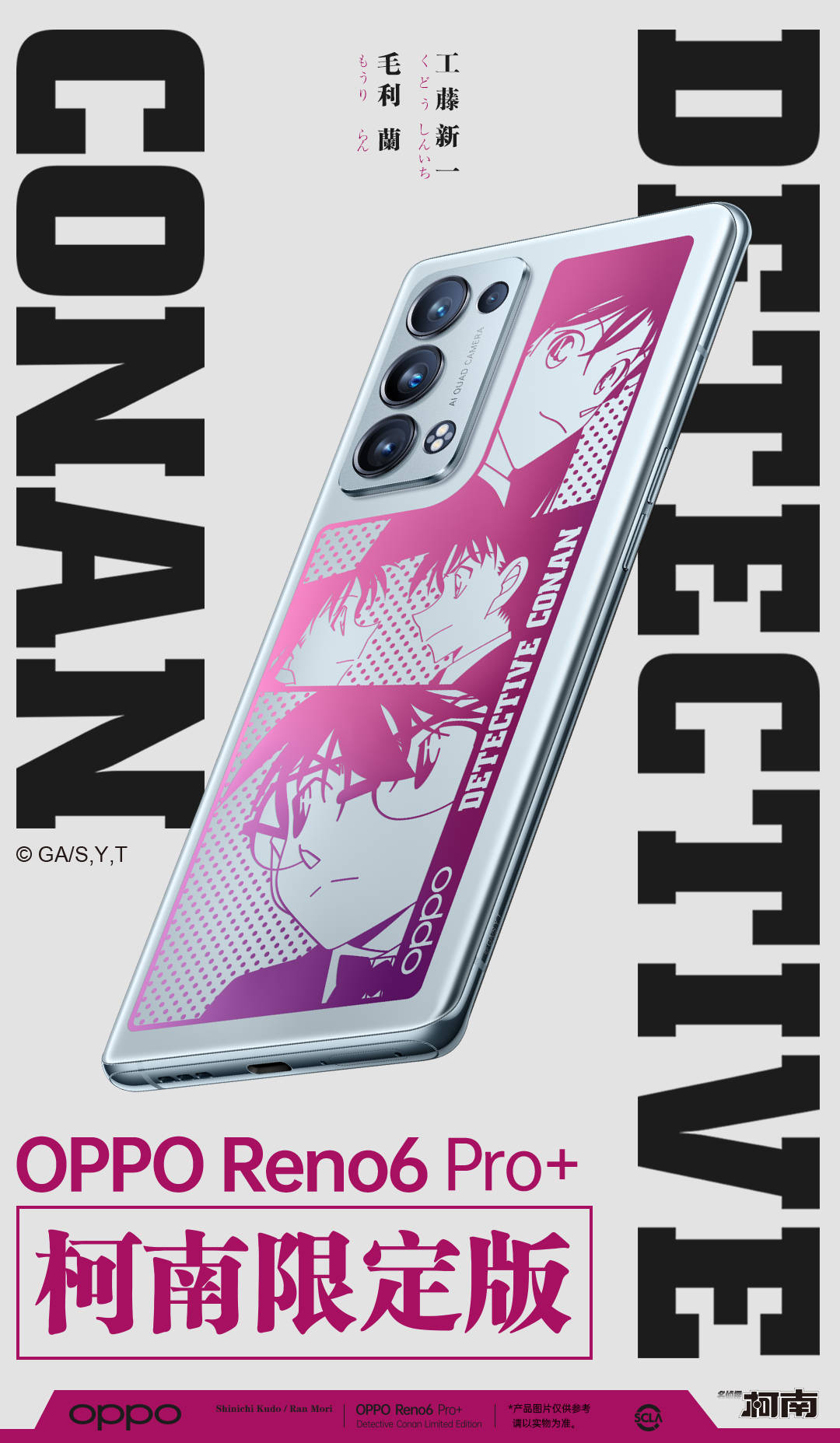 名侦探柯南xoppo联名系列