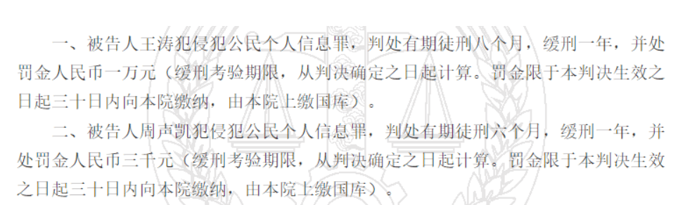 建设银行客户经理出卖客户信息3万多条 牟利3万多元(图5)