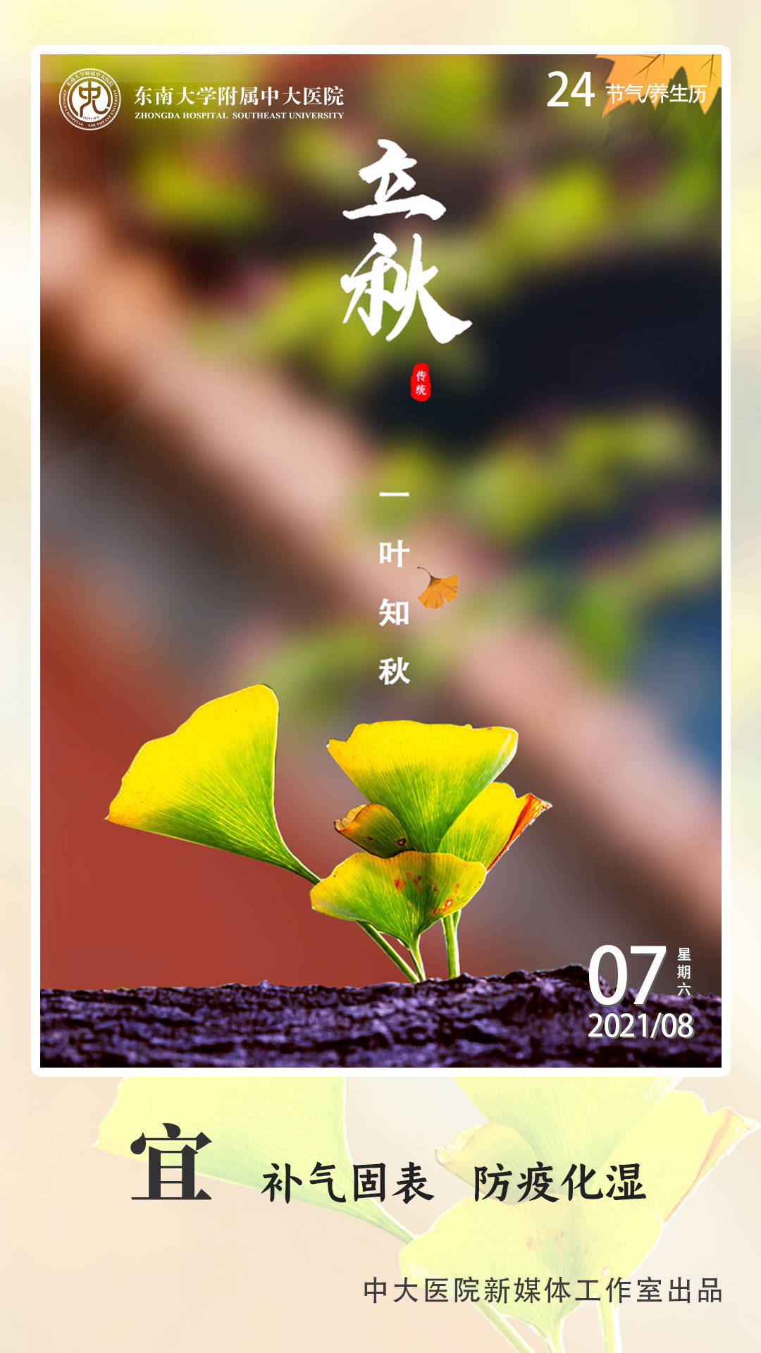 8月7日立秋,这些养生保健秘笈请收好