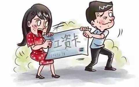 结婚后的工资必须全部上交吗？