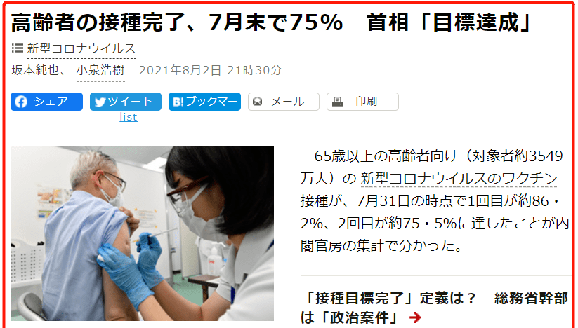 日本75 老年人完成第二剂疫苗接种 紧急状态地区增至6都府县 神奈川县