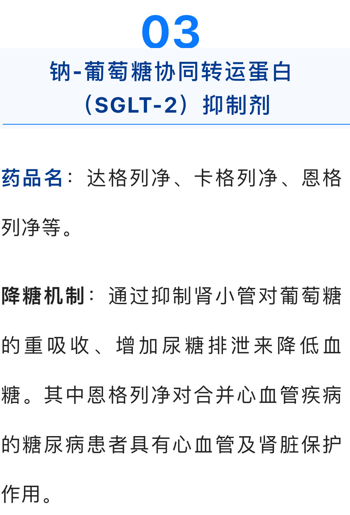 糖尿病人|分享新型降血糖药，都适合哪种2型糖尿病人