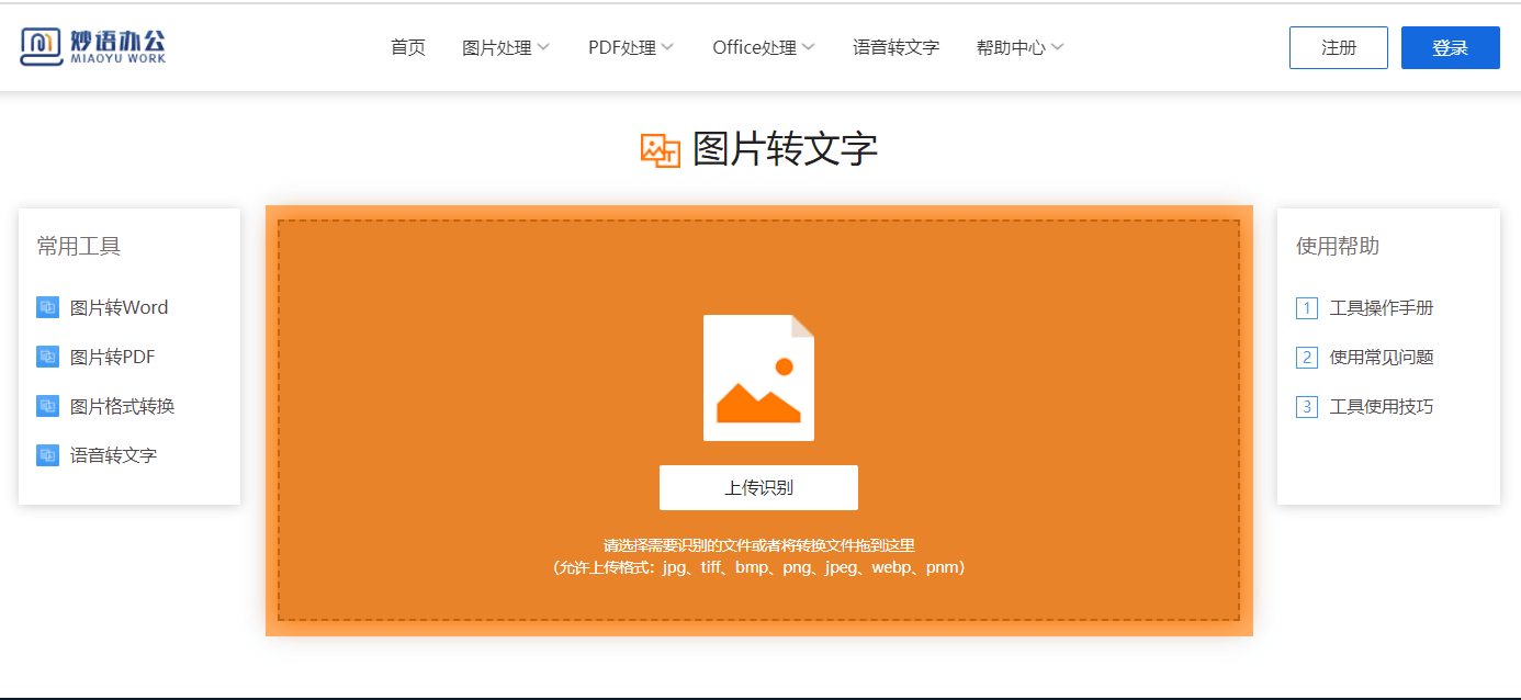 怎么把照片中的文字转出来告诉您一个简单免费的好方法