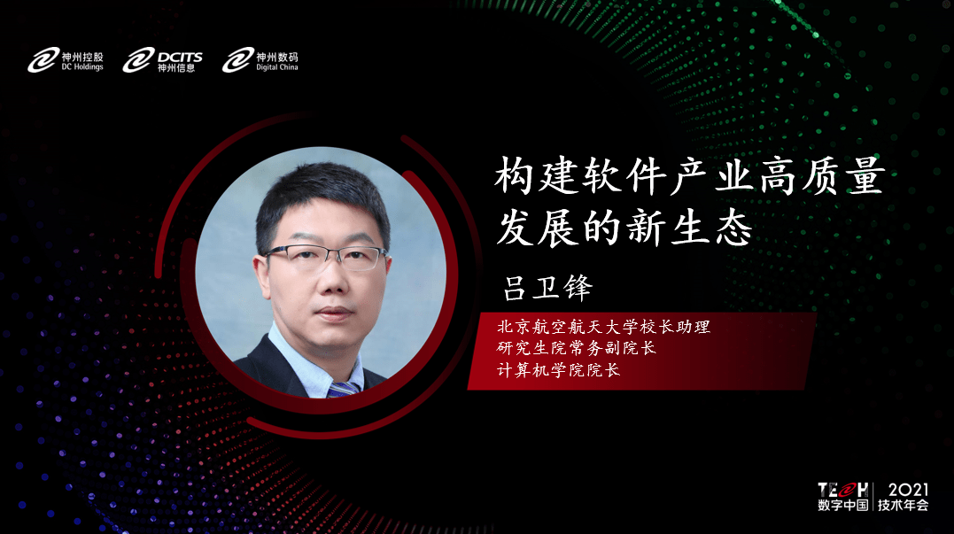 《聚焦云原生、数字原生、金融科技，数字中国2021技术年会云上举行》