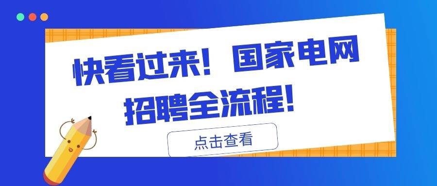 国家电网招聘信息_2022国家电网招聘考试新大纲都有哪些变化