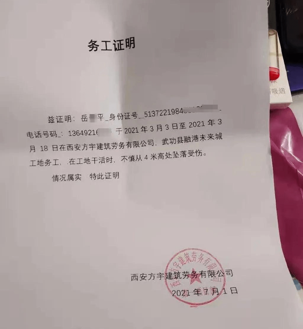 陕西武功融港未来城项目野蛮施工农民工工伤致残谁来管