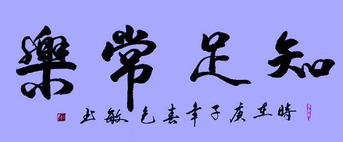 夏国礼|包 敏国礼书画名家