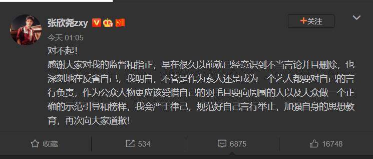 张欣尧就早期不当言论道歉:深刻地在反省自己