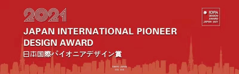 科举|锦瑞(Jerry)荣膺2021日本IDPA AWARD TOP100|国际影响力创新设计师大奖