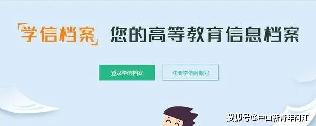 中山新青年阿江：三方协议在学信网上怎么找