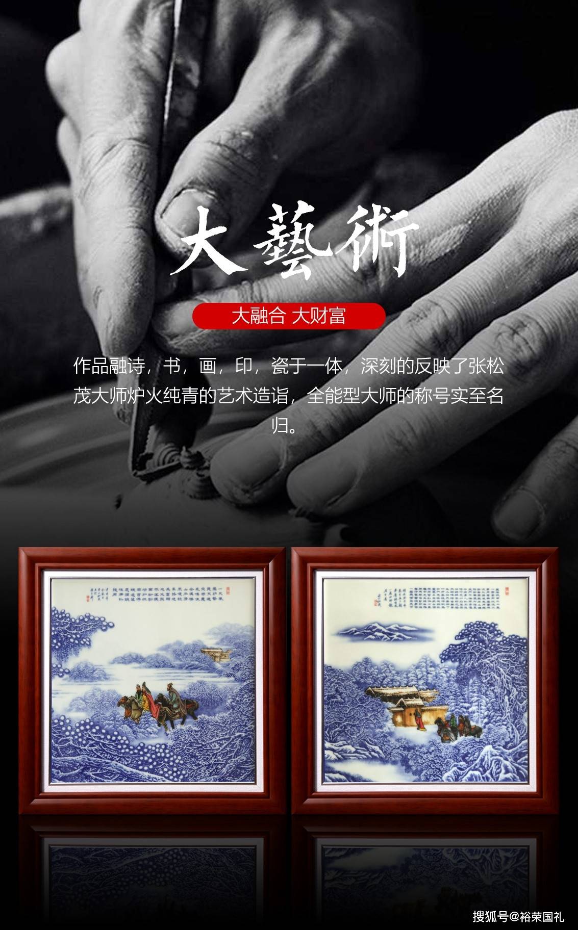 张松茂三顾茅庐青花斗彩瓷板画匠心之作