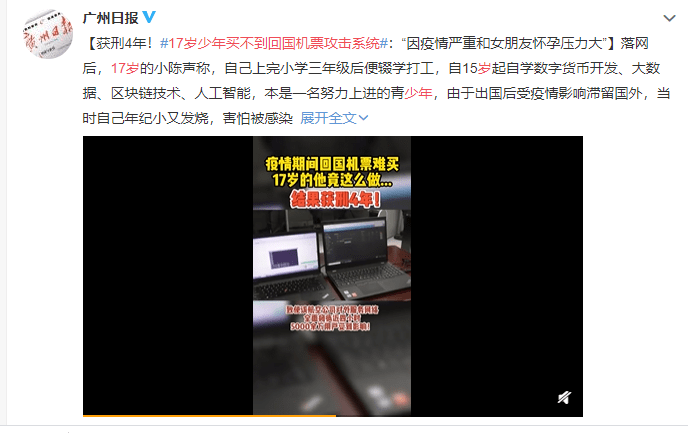17 岁少年花钱找黑客攻击航空公司系统，因疫情严重和女朋友怀孕压力大