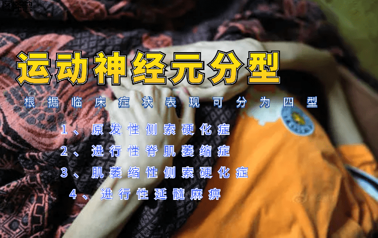 治疗|你是否在遭受运动神经元病的困扰呢？深受其害