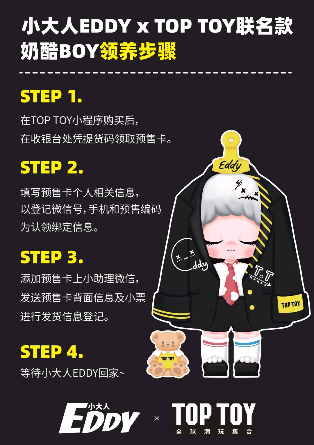 步骤|小大人EDDY x TOP TOY限量联名款-奶酷boy线上线下结合方式上线啦