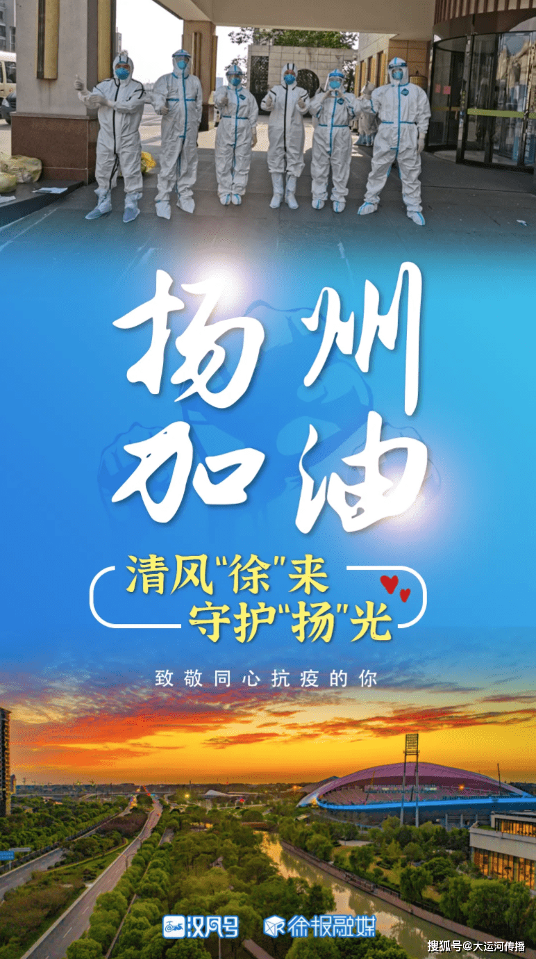 扬州疫情防控形势 复杂严峻 从7月28日出现第一例 南京关联病例起