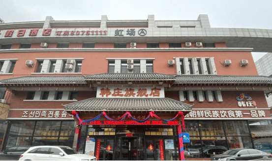 走进韩庄储蓄健康探索韩庄吉林大路旗舰店业绩神话的秘密