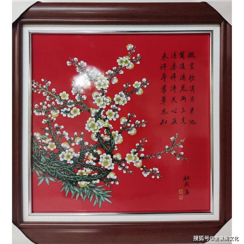张松茂梅开五福国色天香瓷板画