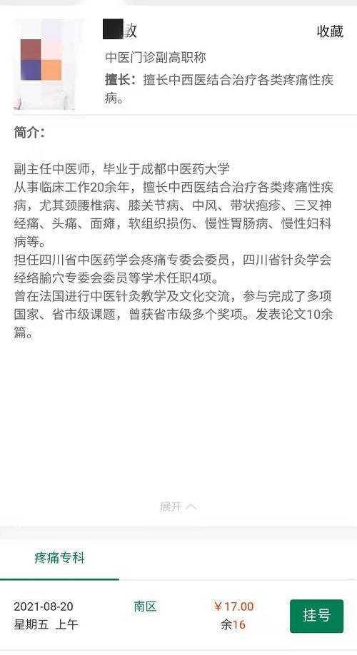 诊断室|亲历“高价处方” 成都一医院公益性何在？