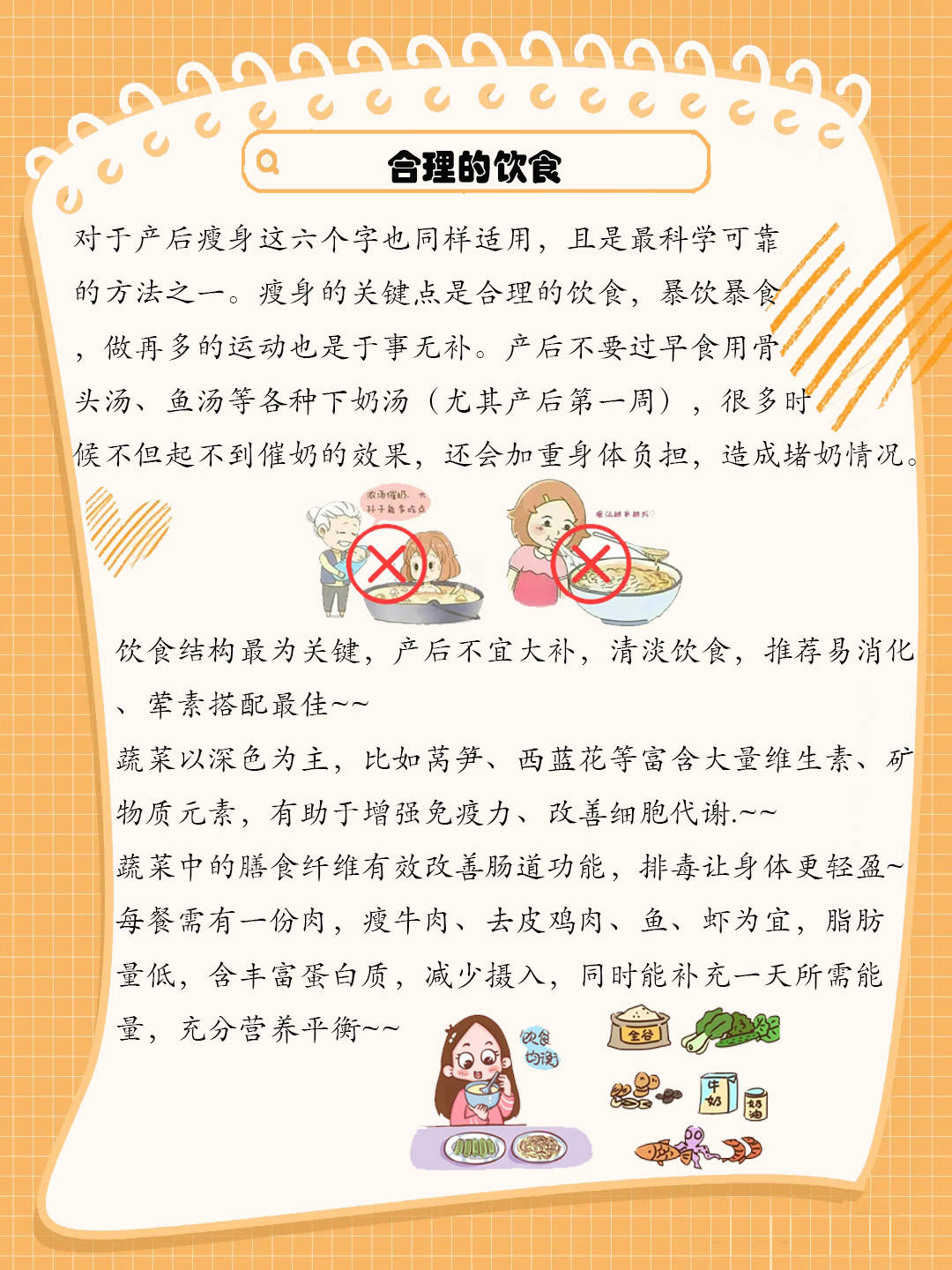 时间|产后瘦身干货笔记，助你重回少女身材！