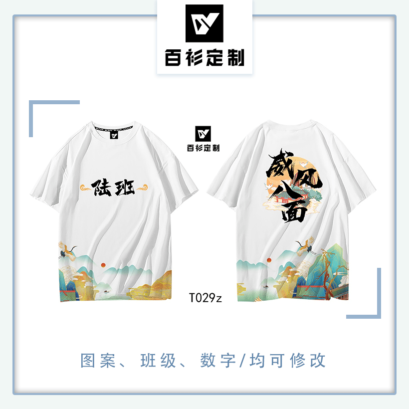 长路|时尚班服｜大学班服图案设计图片