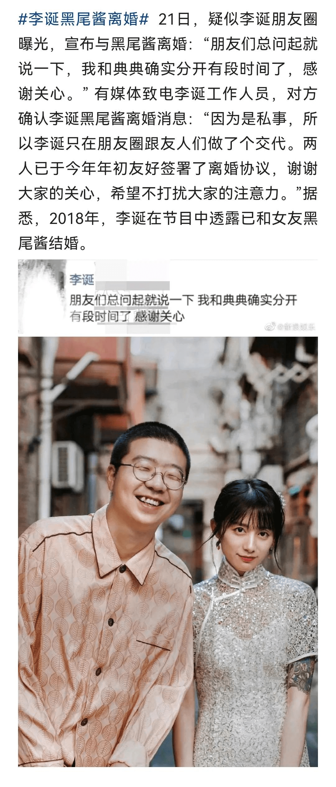 原创李诞黑尾酱离婚明星的婚姻如同普通人合则聚不合则散